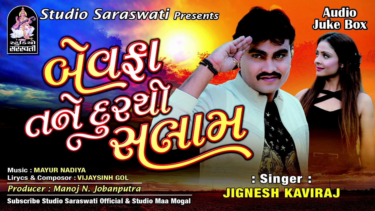 JIGNESH KAVIRAJ  BEWAFA TANE DUR THI SALAAM  FULL AUDIO   New BEWAFA Gujarati Song 2017
