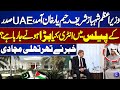 PM Shehbaz Sharif Visits Rahim Yar Khan &amp; UAE Presidential Palace | Breaking News | Dunya News