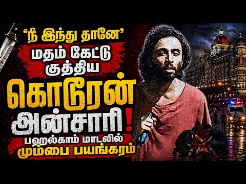 மும்பையை உலுக்கிய சம்பவத்தின் முழு பின்னணி Mumbai Horror | Mira Road case | NIA | Jaib Zubair Ansari