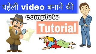 paheliyan video kaise banaye complete tutorial in hindi || kinmaster se  kaise riddle pheliya bnaye screenshot 4