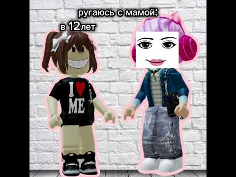 Ахахаха 😂 У вас тоже так? #shorts #роблокс #видео #игры