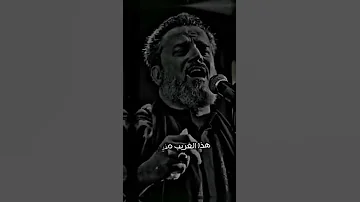 هذا الغريب منين بصوت منو أحلى باسم الكربلائي محمد الفتلاوي عامر الكاظمي مرتضى حرب محمد الحلفي 