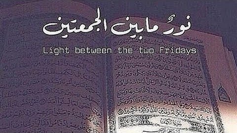 | سورة الكهف | بأجمل وأروع التراتيل للشيخ الجليل - ليالي رمضان ١٤٤٥