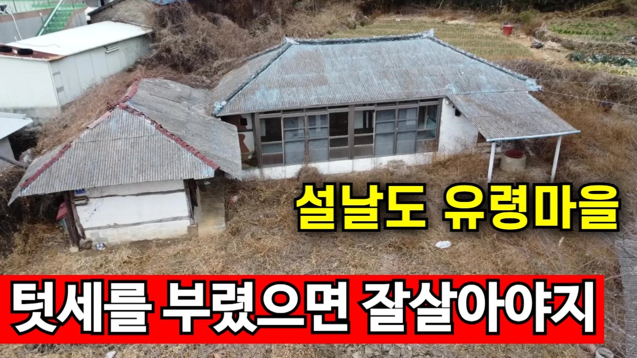 외지인에 텃세부린 남해 | 인구소멸, 빈집 전국 1위