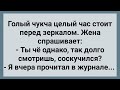 Чукча Проводит Ритуал Перед Зеркалом! Сборник Свежих Анекдотов! Юмор!