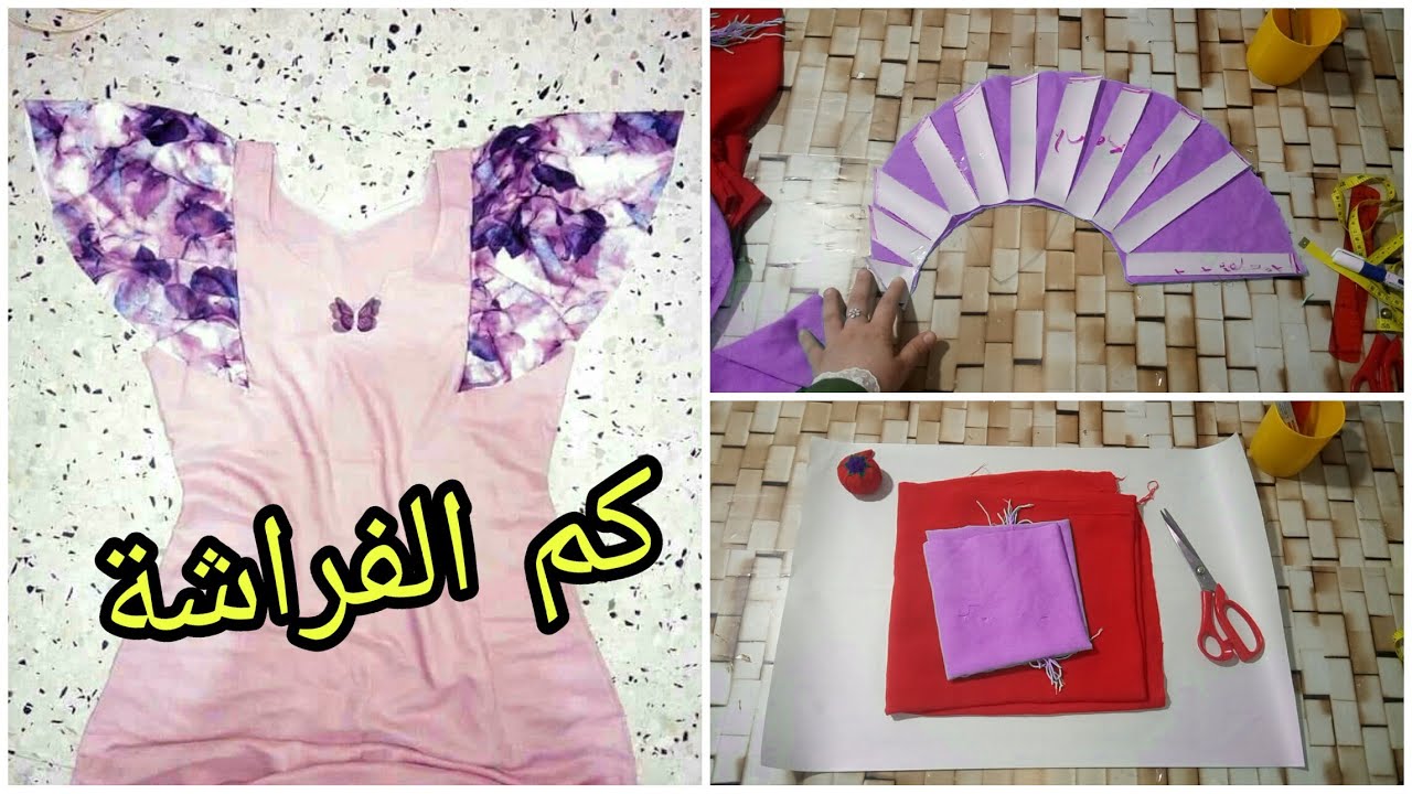 اسرار نجاح 💡 كم الفراشة 💡 باسهل طريقة 💡 بدون حسابات