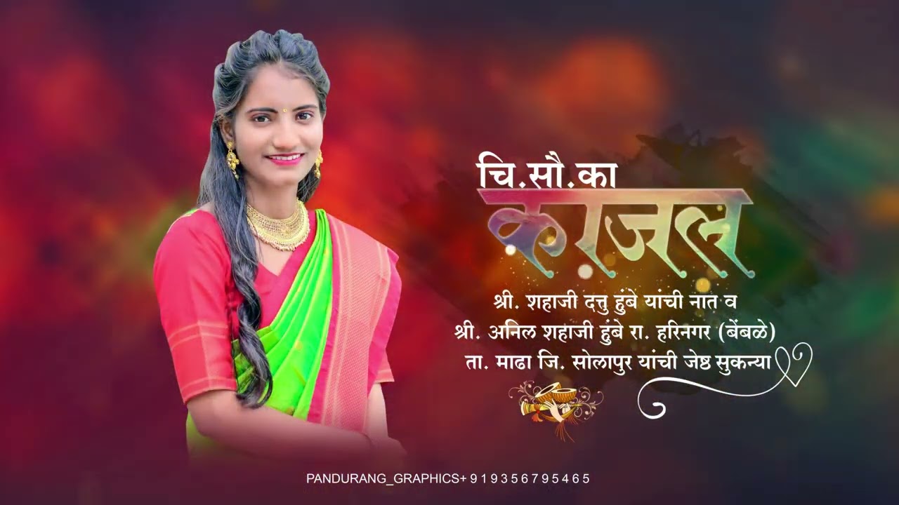 lagn patrika video background | Wedding Invitation Video background | लग्न पत्रिका Video Background