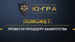 Банкротство физ.лиц и ИП. Наше представительство в Новокузнецке. Наш сайт u-gra.ru