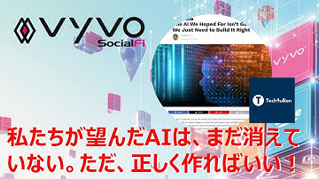 私たちが望んだAIは、まだ消えていない。ただ、正しく作ればいい！　#vyvo #vyvolove #vyvocommunity #ai