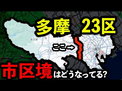 Top 10 Unusual Spots] Explaining the borders between Tama