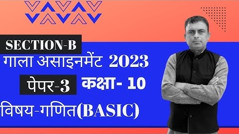 Gala assignment 2023 | Hindi medium | Basic Maths | Section b  | Paper 3 solution