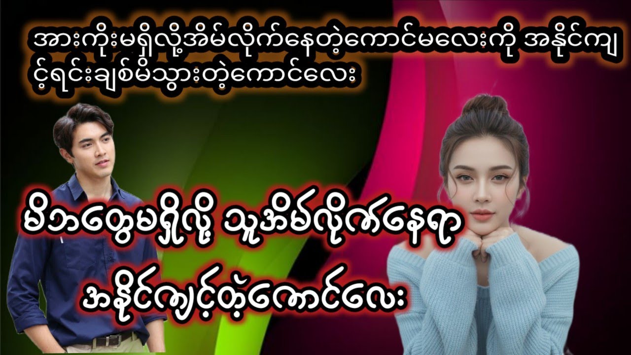 အနိုင်ကျင့်တဲ့သူဌေး #အိမ်ထောင်ရေးဇာတ်လမ်း