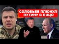 💥СОЛОВЬЕВ В ЭФИРЕ ПРИЗНАЛ, ЧТО РУССКИХ ГРОМЯТ В УКРАИНЕ! ПРОПАГАНДИСТЫ В СОПЛЯХ СЕЮТ ПАНИКУ НА РОСТВ