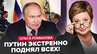 ⚡Дикое РЕШЕНИЕ Путина по “СВО”. Москва ВОЕТ: Элиты Кремля НАПУГАНЫ. Трамп ОТКАЗАЛ России. РОМАНОВА