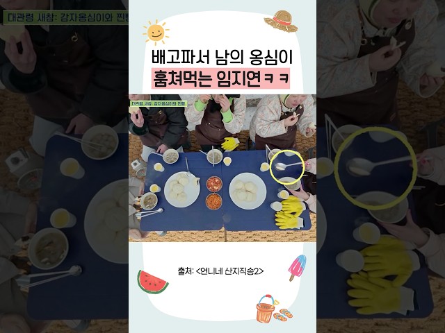 옹심이가 얼마나 먹고 싶었으면ㅋㅋ #언니네산지직송3