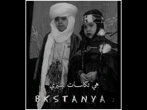 حـالات واتـس تارقيـة تظودي ان تالياط هي تكاسات تينيري