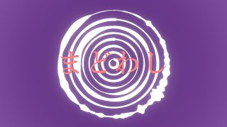 まどわし / AIきりたん