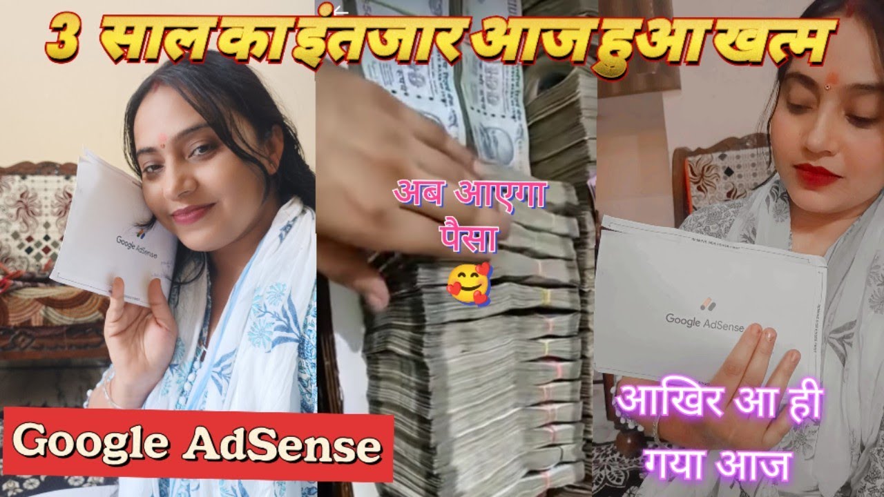 💵💰Google AdSense💰 आखिर आज मेरा इंतज़ार खत्म हुआ 🥰 अब आएगा पैसा 💰#GoogleAdSense 