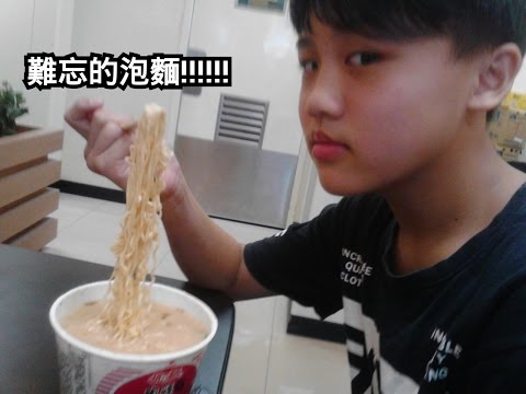 【DC伙伴】 難忘的泡麵!!!!!味道很獨特!!!!!