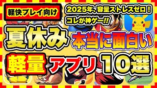 [Recommended Smartphone Games] No more stress about storage space! 10 lightweight smartphone game...