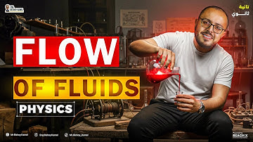 physics 2nd secondary egypt 1st term | flow of fluids | physics تانية ثانوي الترم الاول