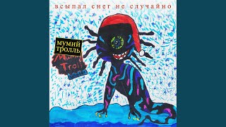 Смотреть клип Северный Полюс