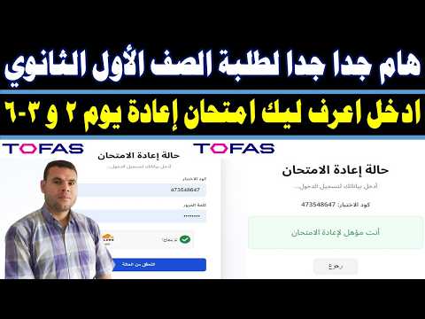 معرفة من لهم اعادة امتحان البرمجة التوفاس يوم 2 و 3 6 2026 حل الامتحان البرمجة للصف الاول الثانوي