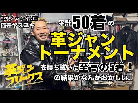 Leather Jacket Freaks / 5 Supreme Leather Jackets Selected Based