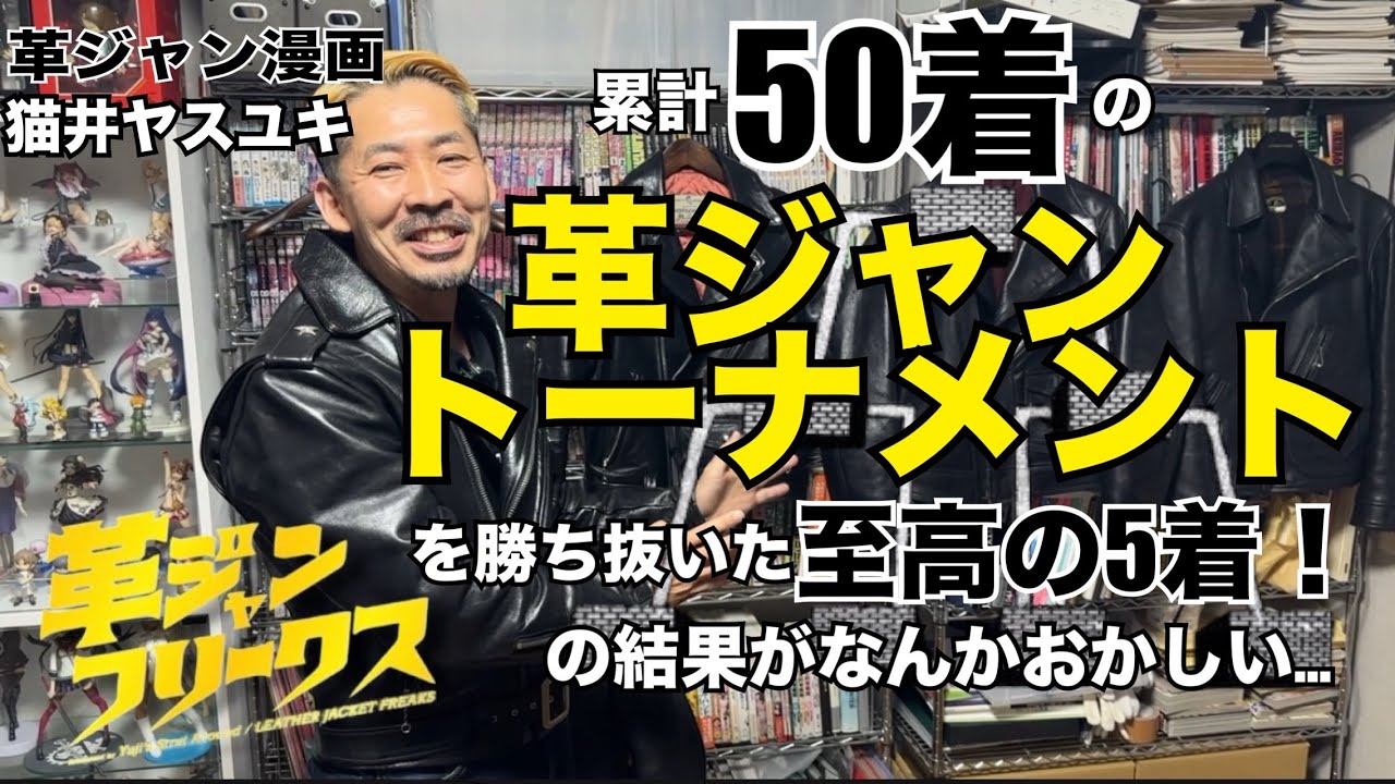 Leather Jacket Freaks / 5 Supreme Leather Jackets Selected Based