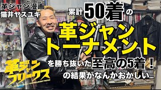 Leather Jacket Freaks / 5 Supreme Leather Jackets Selected Based
