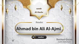 surah Al-Hashr {{59}} Reader Ahmed bin Ali Al-Ajmi
