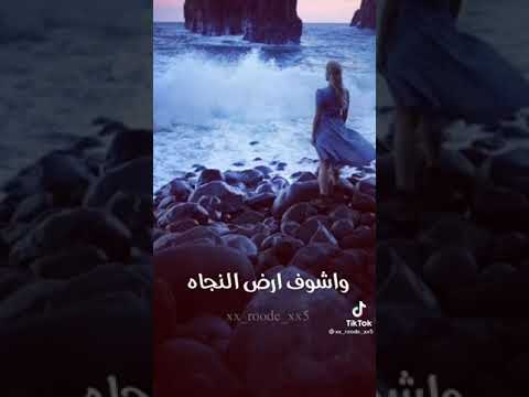 مشيه بي بحر الحياه بحلم بلقي شط