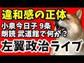 【小泉今日子】武道館で9条朗読...ライブは政治の場なのか?ファンが感じた違和感の正体
