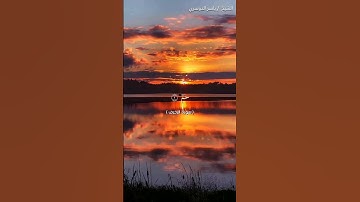 سورة الزخرف من آية 1 إلى آية 7 بصوت الشيخ ياسر الدوسري♥♥