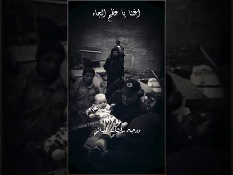 أ غثنا يا عر يض الجاه