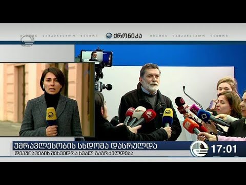 ქრონიკა 17:00 საათზე - 24 იანვარი, 2019 წელი