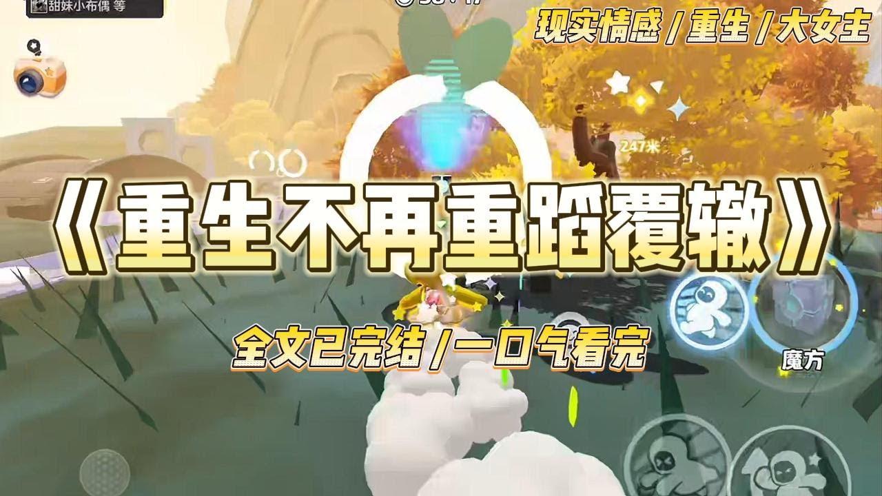 《重生不再重蹈覆辙》我和江砚礼是所有人眼中的恩爱夫妻。却在无人之时，用尽恶毒的话诅咒彼此。我撕烂他和白月光的照片#一口气看完 #小说 #爱情 #绿茶 #复仇 #爽文 #青梅竹马 #重生 #渣男