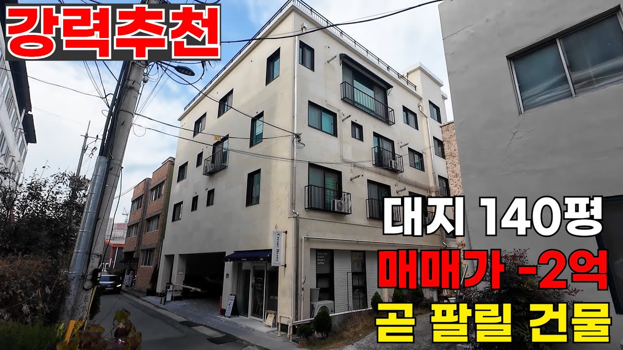 No.263  (청주시 영동) 강력추천! 충북도청역 호재! -2억 곧팔려도 이상하지 않은 , 대지140평 신축상가주택매매