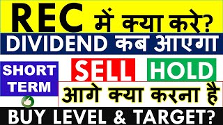 REC DIVIDEND 2022 PAYMENT DATE 💥 REC SHARE LATEST NEWS • SHARE PRICE ANALYSIS & TARGET
