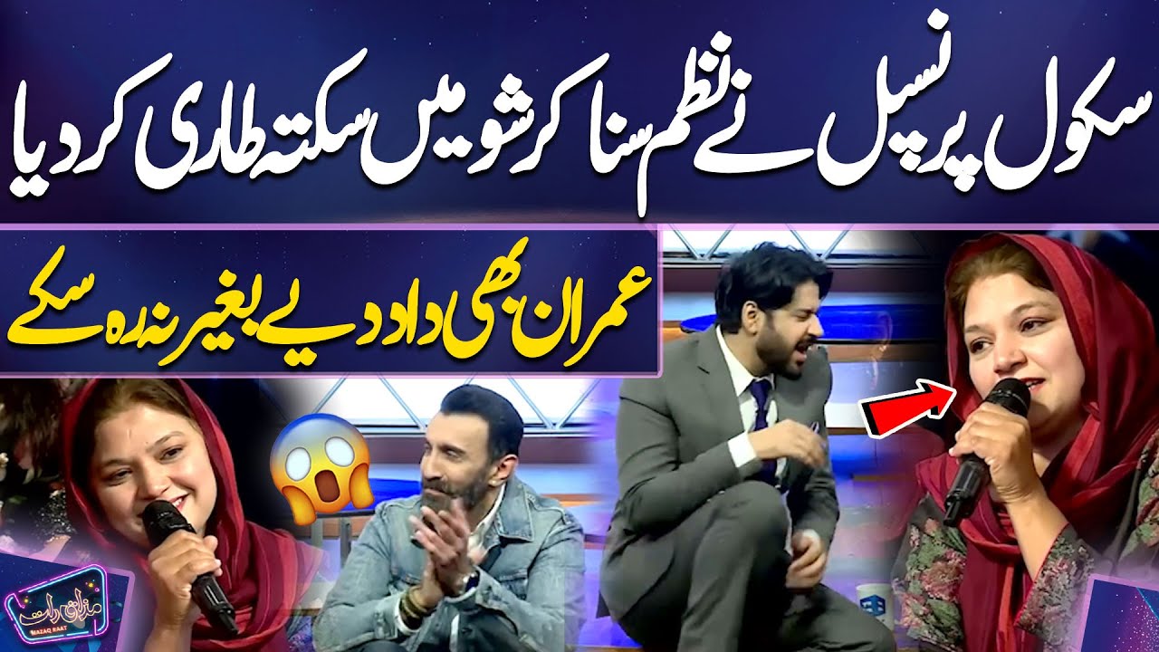 School Principal OMG Poetry At Mazaq Raat | Amir Qureshi | Imran Ashraf