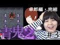 【青鬼2 卓郎編】卓郎ピンチ！！衝撃のラストをむかえる！Part 3【ホラーゲーム】