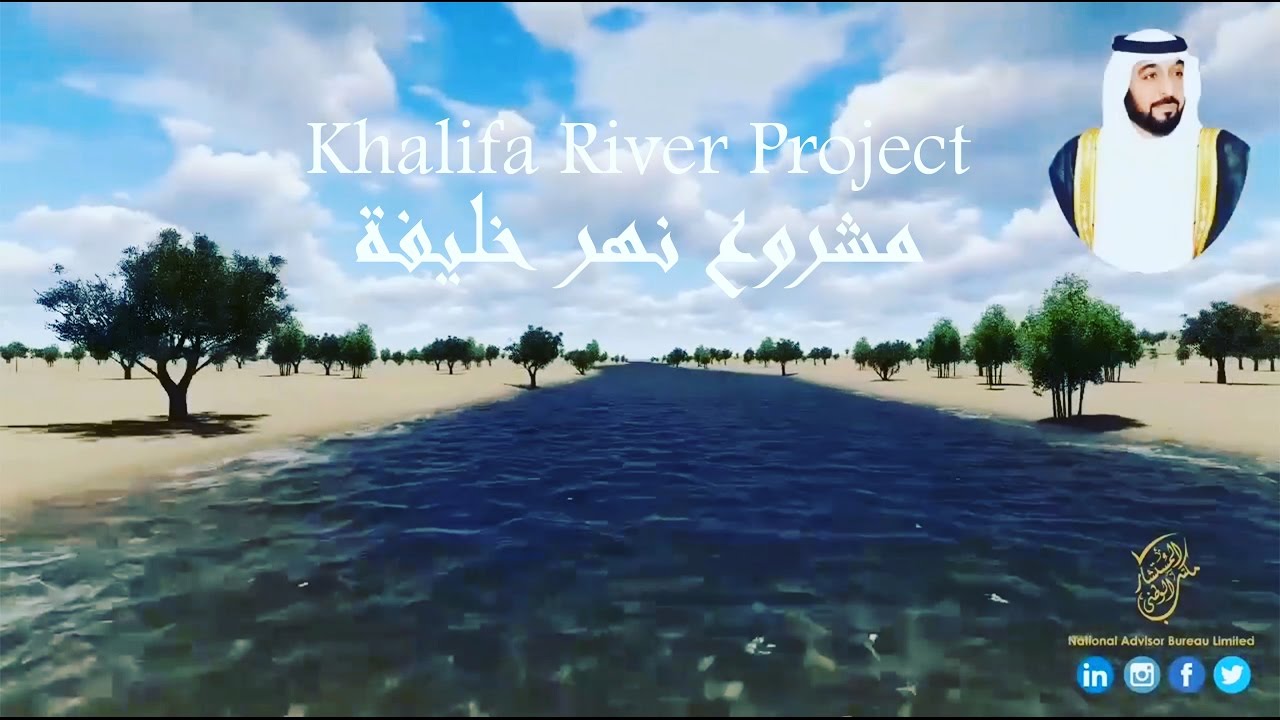 Khalifa River Project مشروع نهر خليفة