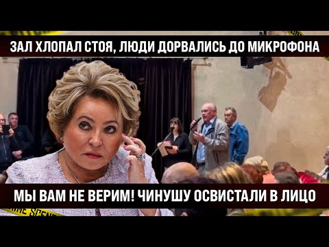Люди дорвались до микрофона, зал аплодировал стоя! Освистали прямо на сцене. -Мы верили, но теперь