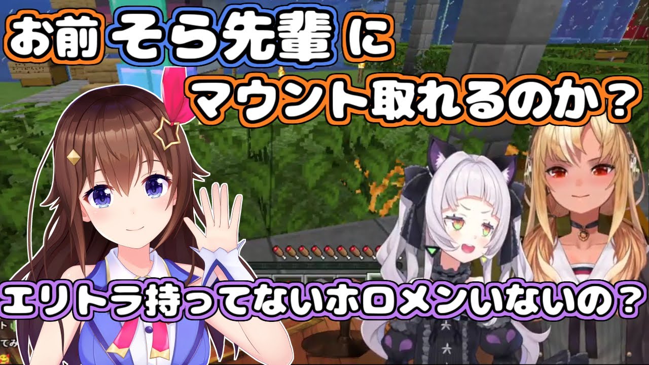 【ホロライブ切り抜き】エリトラマウント取りたいシオンに対して最強のカードを出すフレアちゃん【紫咲シオン/不知火フレア】