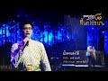 น้ำตาแสงไต้ | นนท์ ธนนท์ | คอนเสิร์ต คุณพระช่วยสำแดงสด ๘ ฟื้นอโยธยา