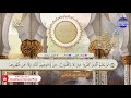 سورة الأنبياء ختمة قرآنية برواية قالون عن نافع القارئ أحمد خضر الطرابلسي HD 