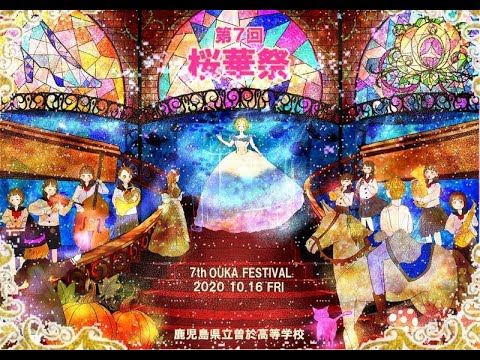 第７回桜華祭エンディング