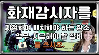 화재감시자를 지정하여 배치해야 하는 장소, 업무, 지급해야 할 장비를 쓰시오.