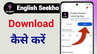 English Seekho app kaise download karen | english sekhoo app download kaise kare   screenshot 1