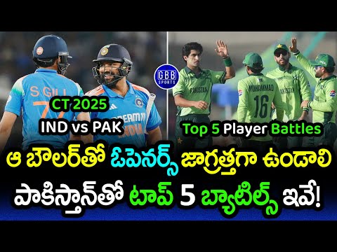 IND vs PAK: Top 5 Player Battles to Watch in Champions Trophy 2025 | GBB Sports